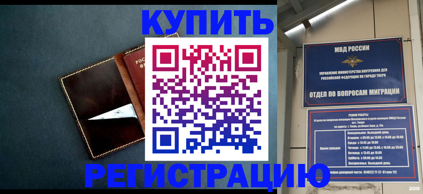 временная регистрация недорого в Конаково