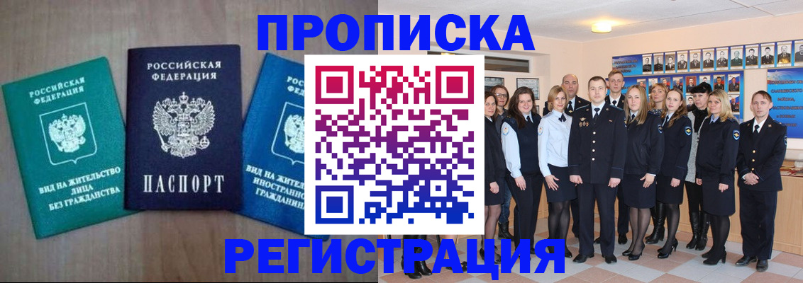 прописка для кредита в Конаково